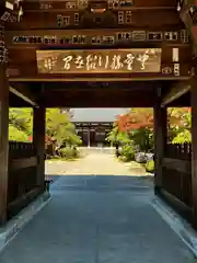 勝行院(法海寺)の山門