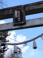 稲田姫神社(宮城県)