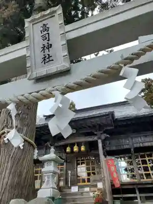高司神社〜むすびの神の鎮まる社〜(福島県)