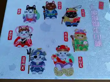 間々田八幡宮の御朱印帳