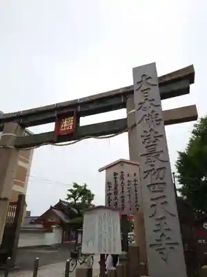 四天王寺の鳥居