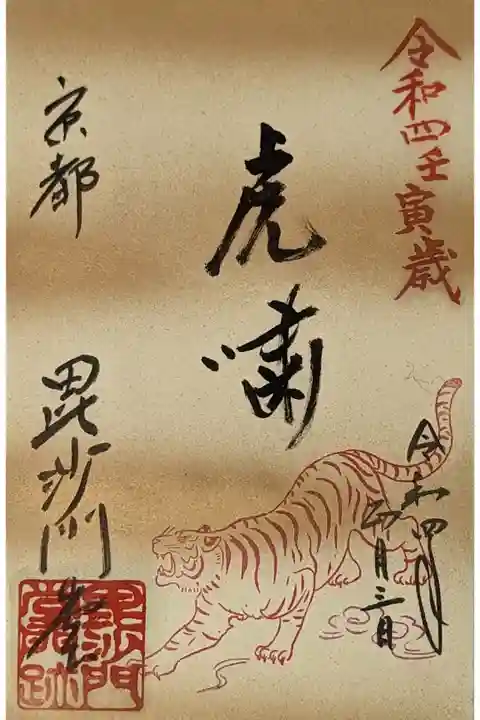 虎粛御朱印