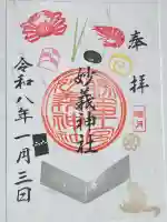 駒込妙義神社の御朱印