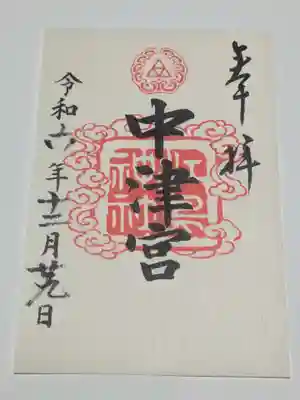 江島神社(神奈川県)