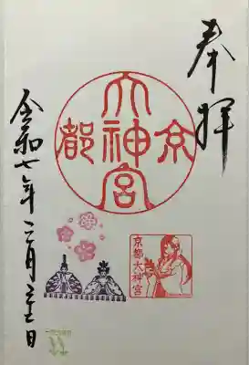 令和七年 直書き頂きました。