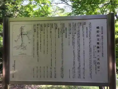 文殊仙寺(大分県)