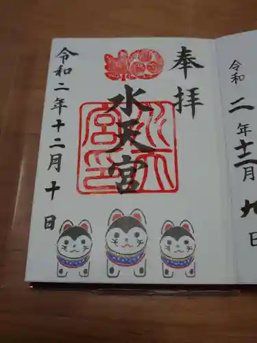 水天宮の御朱印