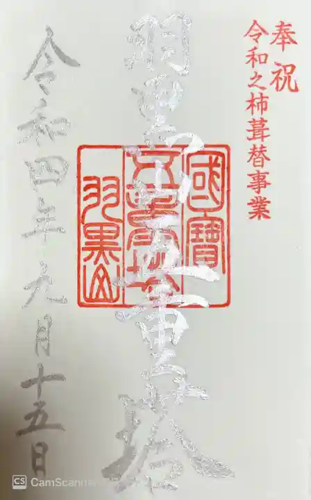 羽黒山五重塔(出羽三山神社)(山形県)