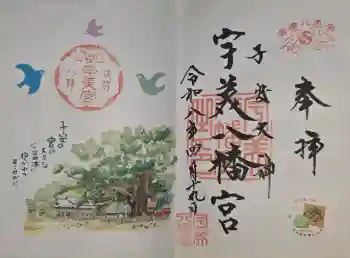 宇美八幡宮の御朱印 2026年04月