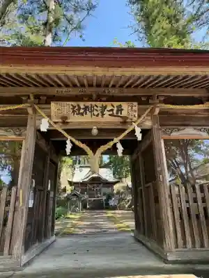 近津神社の{uncategorized: "未分類", other: "その他", undefined: "問題あり", building: "その他建物", grave: "お墓", sacred_gate: "鳥居", guardian: "狛犬", statue: "像", buddha: "仏像", history: "歴史", nature: "自然", garden: "庭園", animal: "動物", pagoda: "塔", temizu: "手水舎", mountain_gate: "山門・神門", sanctuary: "本殿・本堂", subordinate: "末社・摂社", art: "芸術", scenery: "景色", jizo: "地蔵", ema: "絵馬", goshuin: "御朱印", omikuji: "おみくじ", items: "授与品その他", amulet: "お守り", goshuincho: "御朱印帳", eats: "食事", festival: "お祭り", votive_dance: "神楽", shichigosan: "七五三参", wedding: "結婚式", experience: "体験その他", initially: "初詣", around: "周辺", anti_infection: "感染症対策"}