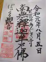 高源院(長野県)