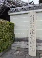 法金剛院(京都府)