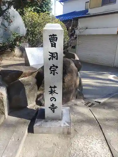 東光院(大阪府)