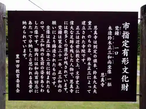 恩真寺(愛知県)