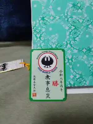 熊野本宮大社(和歌山県)