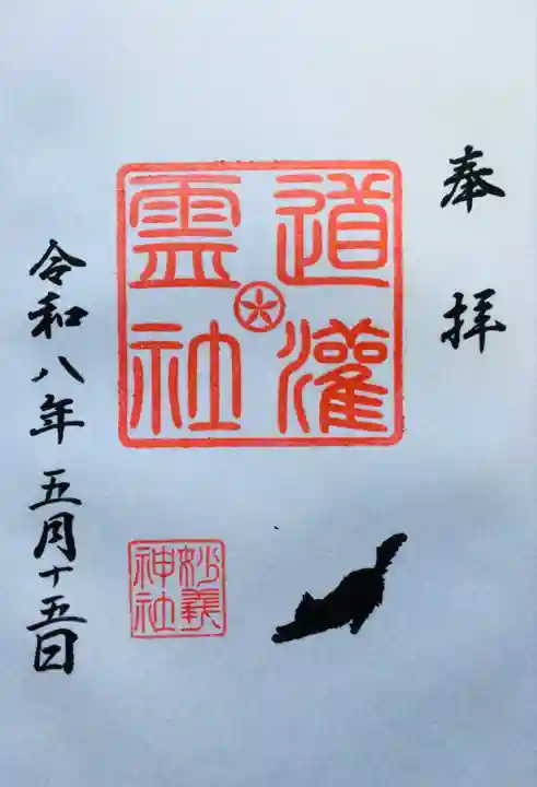 駒込妙義神社(東京都)