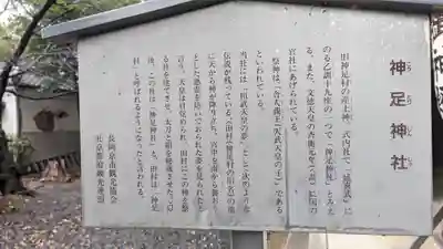 神足神社(京都府)