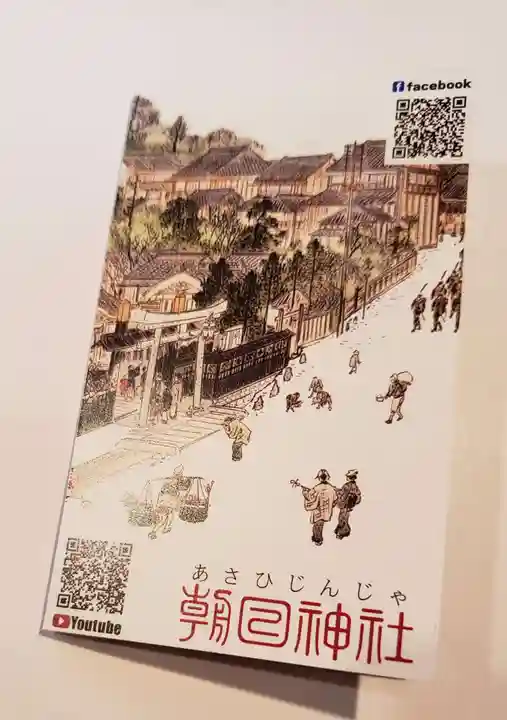 朝日神社(東京都)