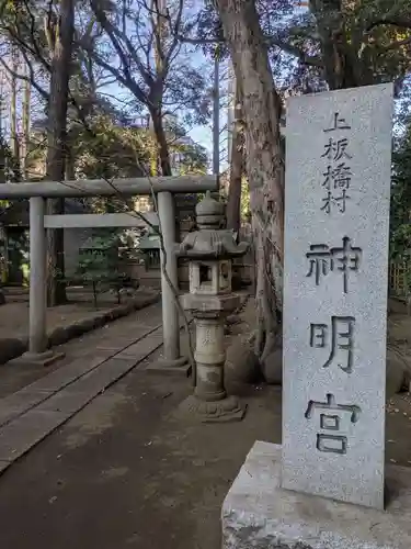 ときわ台天祖神社(東京都)