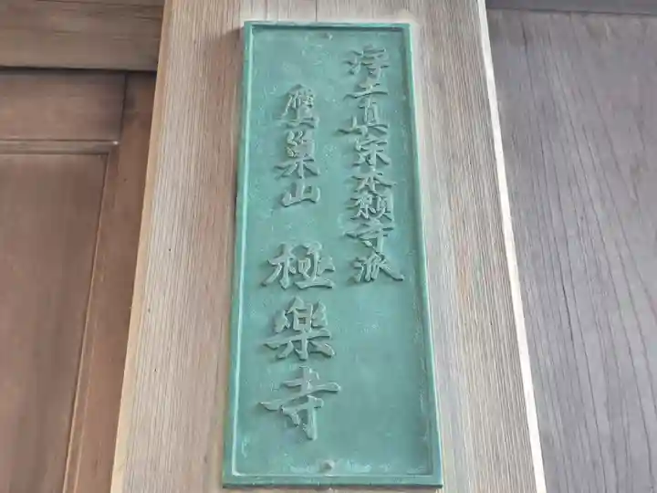 極楽寺(和歌山県)