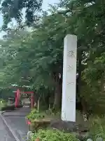 諏訪神社(新潟県)