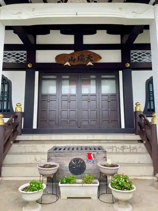 明王院(東京都)