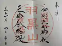 羽黒山五重塔(出羽三山神社)(山形県)