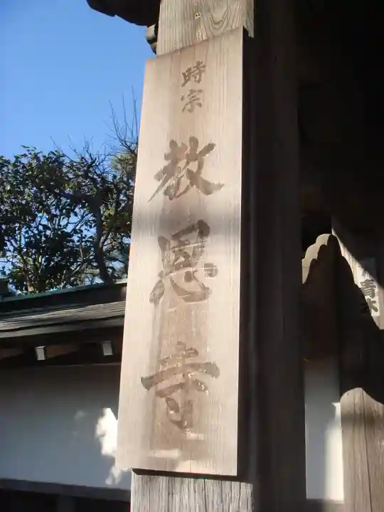 教恩寺(神奈川県)