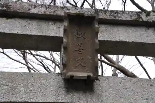 山科聖天 雙林院（双林院）　のその他建物