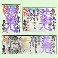 法岩院の御朱印