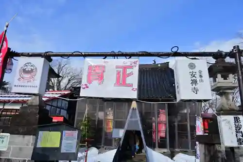 安禅寺(新潟県)