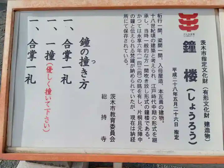 総持寺(大阪府)