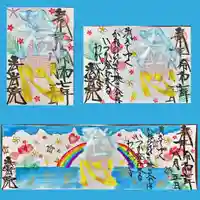 法岩院の御朱印