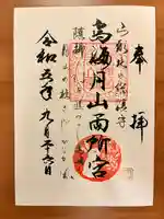 鳥海月山両所宮(山形県)