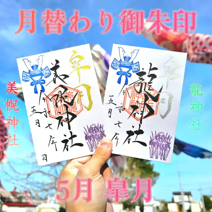 美幌神社の御朱印