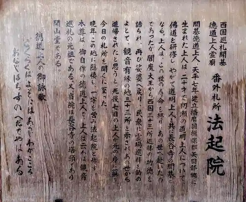 法起院の歴史