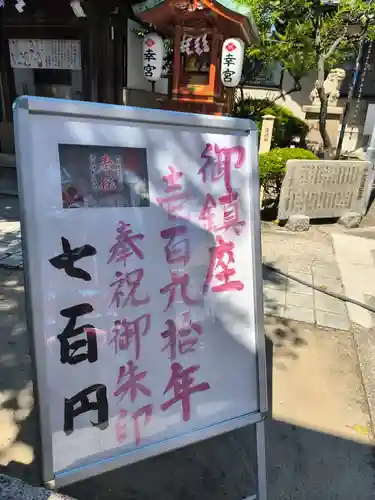 三先天満宮(大阪府)