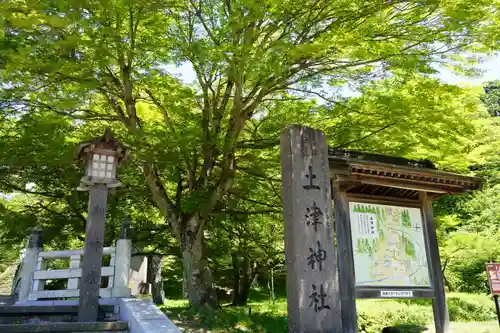 土津神社｜こどもと出世の神さまの景色