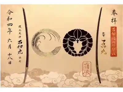 「永永無窮」限定のものです。