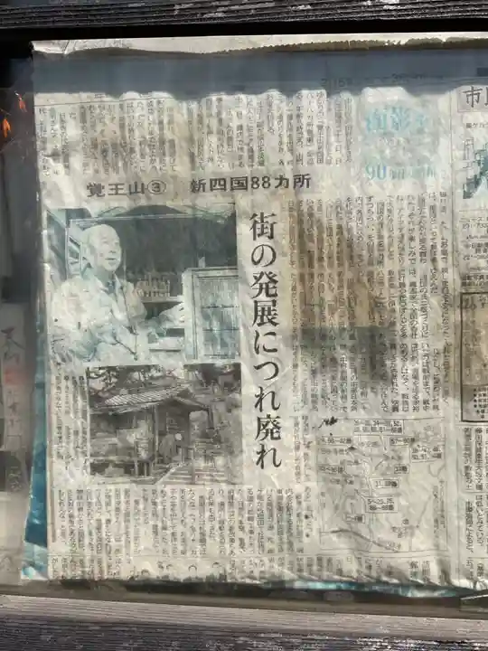 覚王山 日泰寺(愛知県)