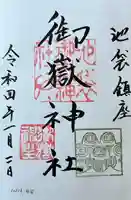 池袋御嶽神社(東京都)