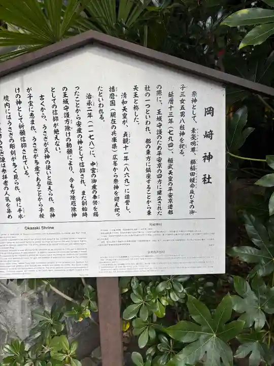 岡崎神社(京都府)