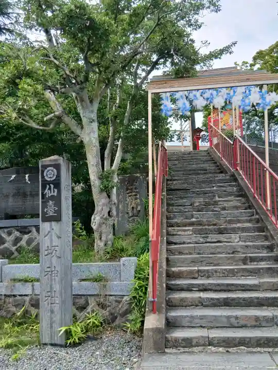 仙台八坂神社の{uncategorized: "未分類", other: "その他", undefined: "問題あり", building: "その他建物", grave: "お墓", sacred_gate: "鳥居", guardian: "狛犬", statue: "像", buddha: "仏像", history: "歴史", nature: "自然", garden: "庭園", animal: "動物", pagoda: "塔", temizu: "手水舎", mountain_gate: "山門・神門", sanctuary: "本殿・本堂", subordinate: "末社・摂社", art: "芸術", scenery: "景色", jizo: "地蔵", ema: "絵馬", goshuin: "御朱印", omikuji: "おみくじ", items: "授与品その他", amulet: "お守り", goshuincho: "御朱印帳", eats: "食事", festival: "お祭り", votive_dance: "神楽", shichigosan: "七五三参", wedding: "結婚式", experience: "体験その他", initially: "初詣", around: "周辺", anti_infection: "感染症対策"}