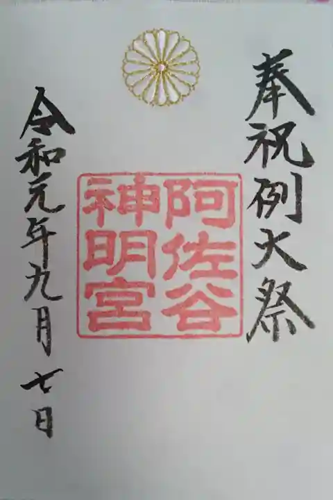 記念御朱印
美濃和紙と刺繍が重なった御朱印です(*^-^*)