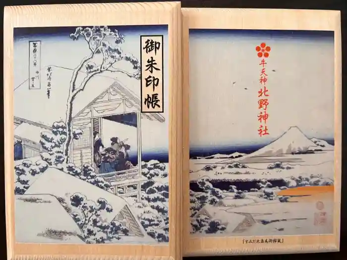 北野天満宮の御朱印帳