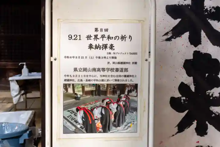 岡山縣護國神社(岡山県)