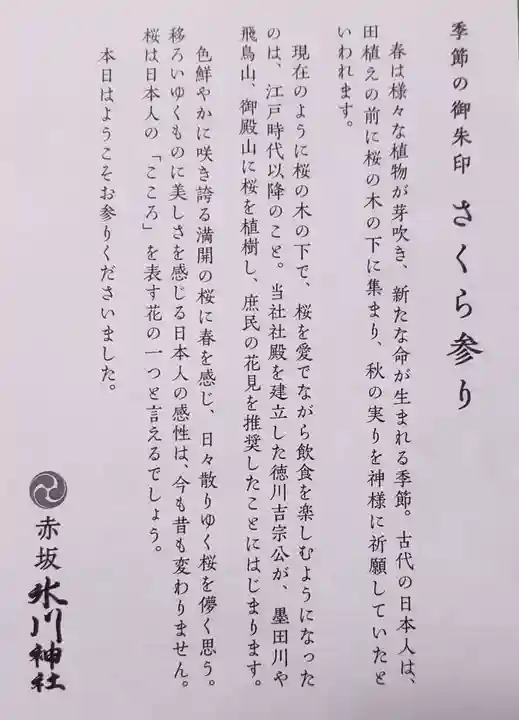 赤坂氷川神社(東京都)