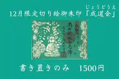 12月限定の御朱印