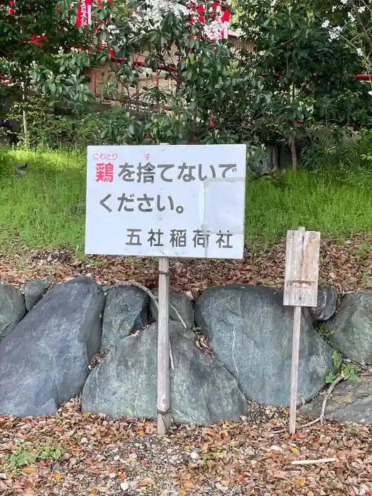 五社稲荷社のその他建物