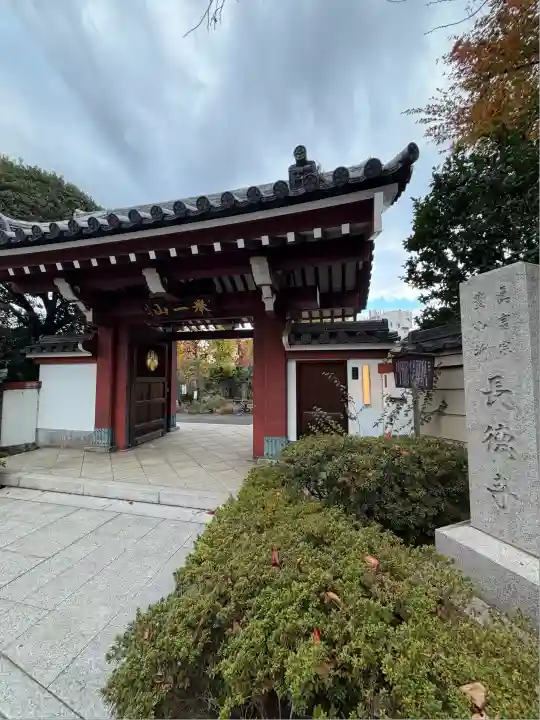 長徳寺(東京都)